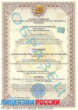 Образец разрешение Тосно Сертификат ISO 13485